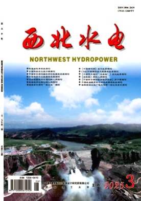 西北水电杂志